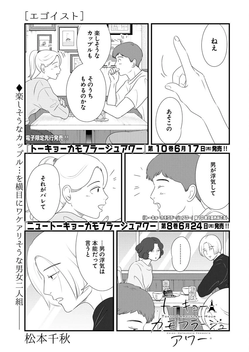 トーキョーカモフラージュアワー 第94話 - 1