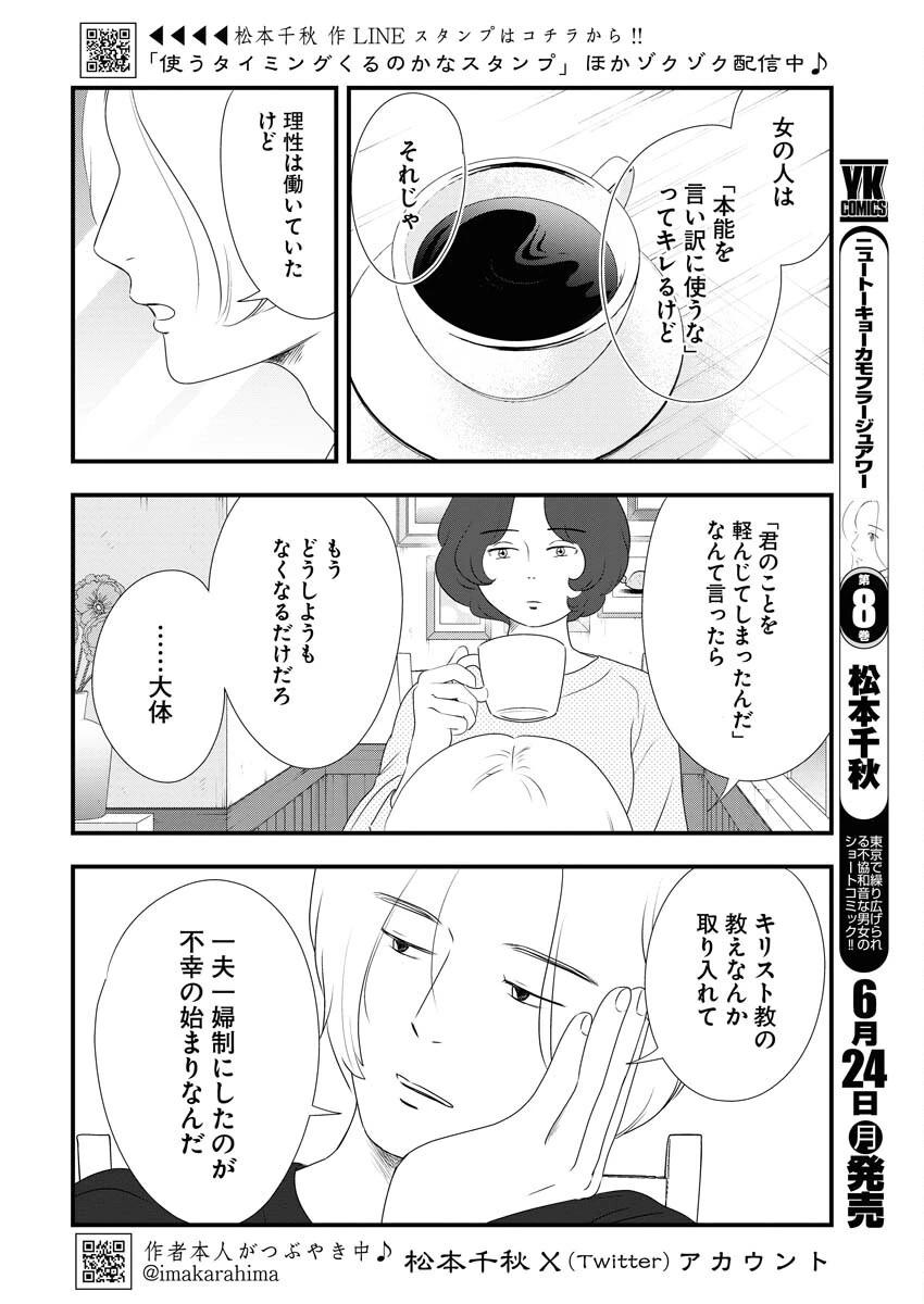 トーキョーカモフラージュアワー 第94話 - 2