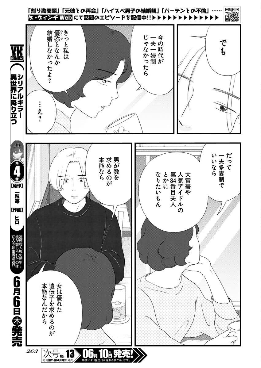 トーキョーカモフラージュアワー 第94話 - 3