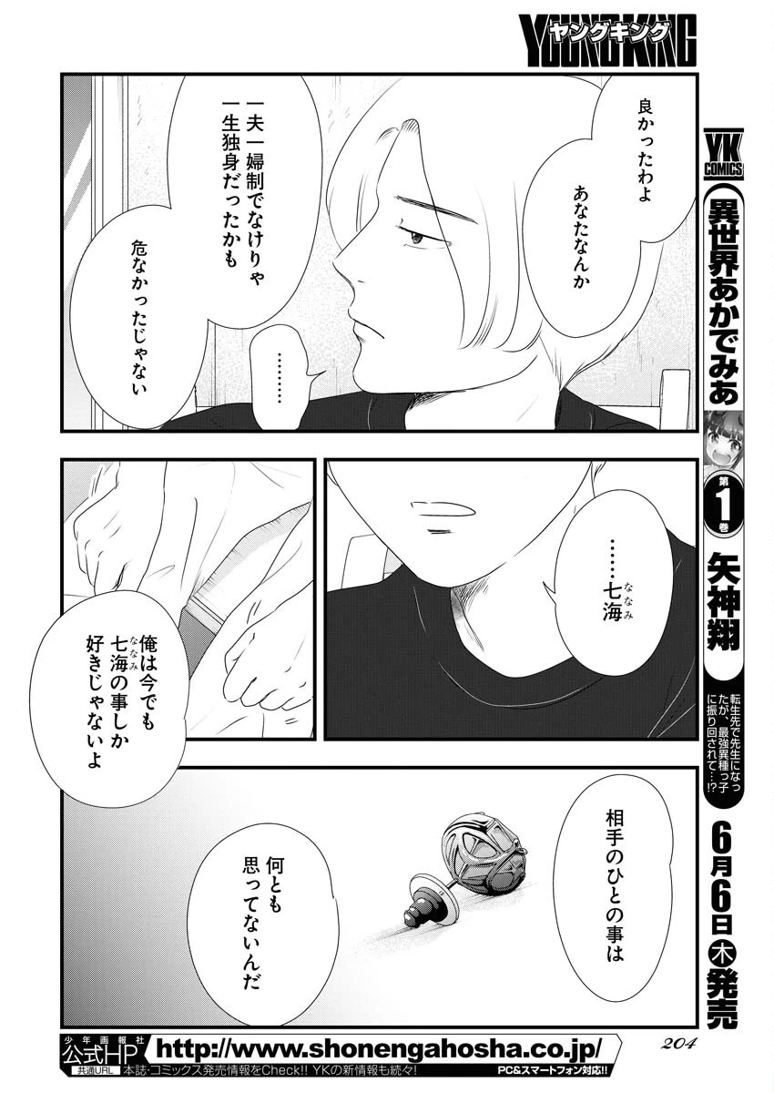 トーキョーカモフラージュアワー 第94話 - 4