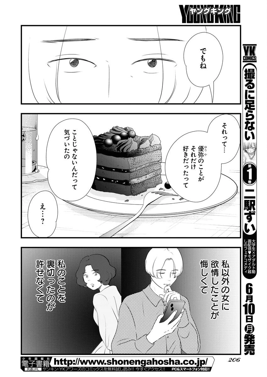 トーキョーカモフラージュアワー 第94話 - 6