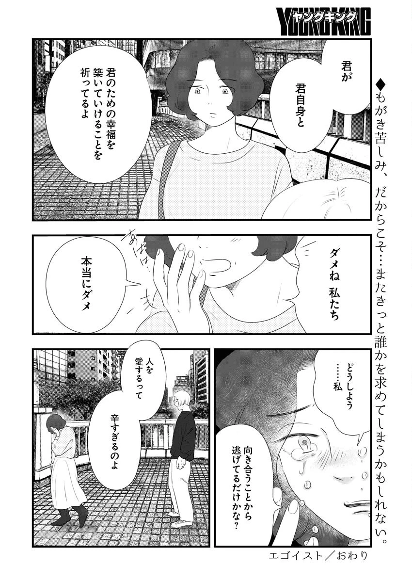 トーキョーカモフラージュアワー 第94話 - 10