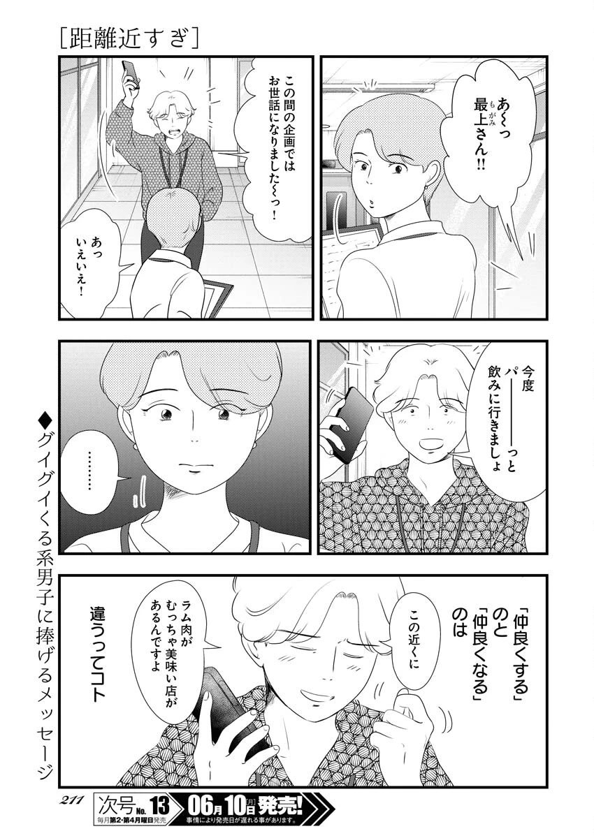 トーキョーカモフラージュアワー 第94話 - 11