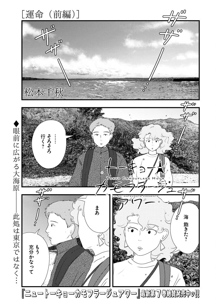 トーキョーカモフラージュアワー 第88話 - 1