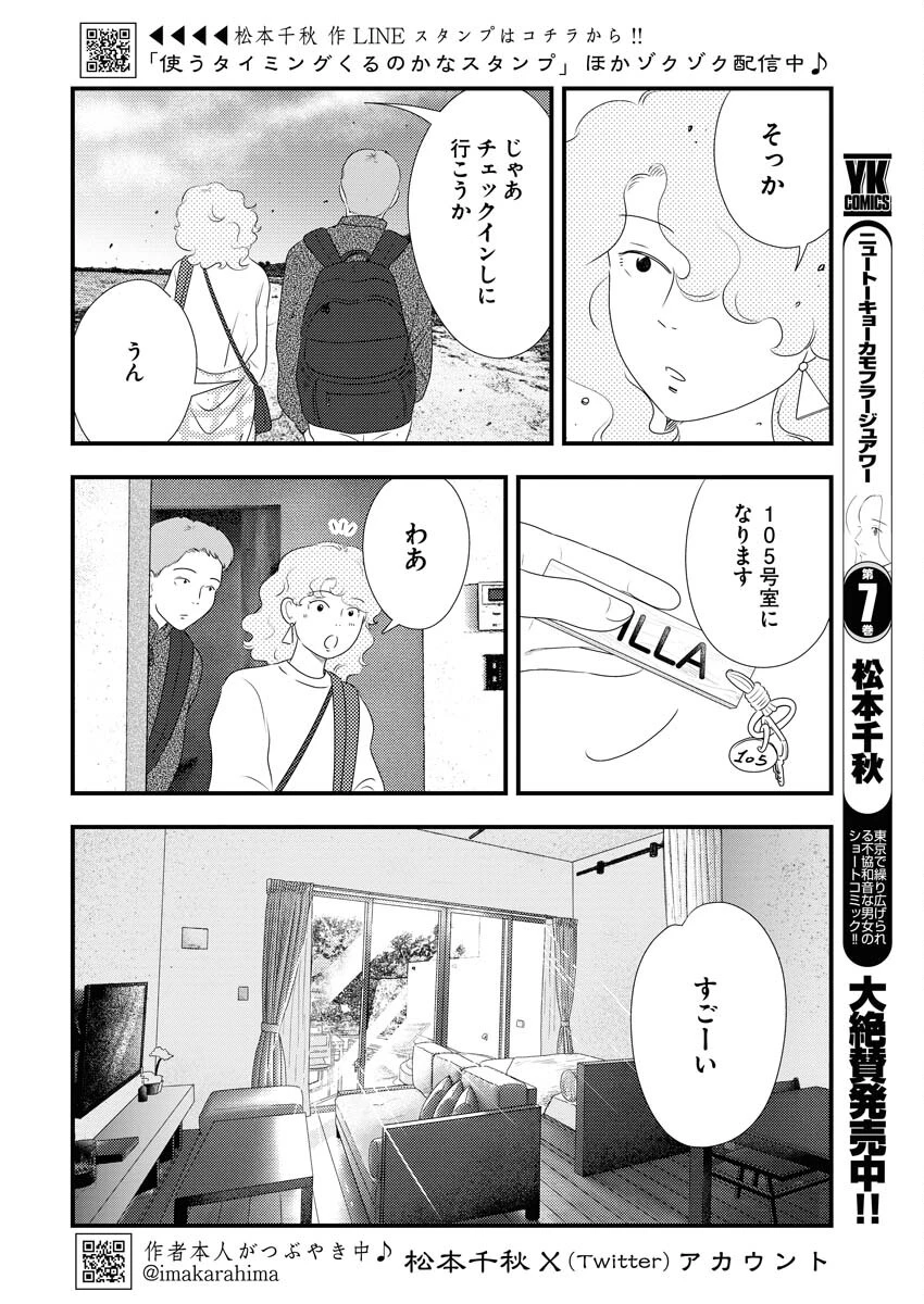 トーキョーカモフラージュアワー 第88話 - 2