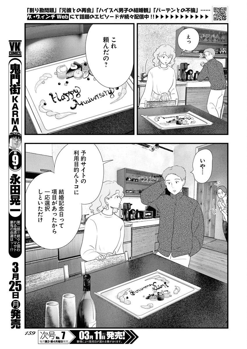 トーキョーカモフラージュアワー 第88話 - 3
