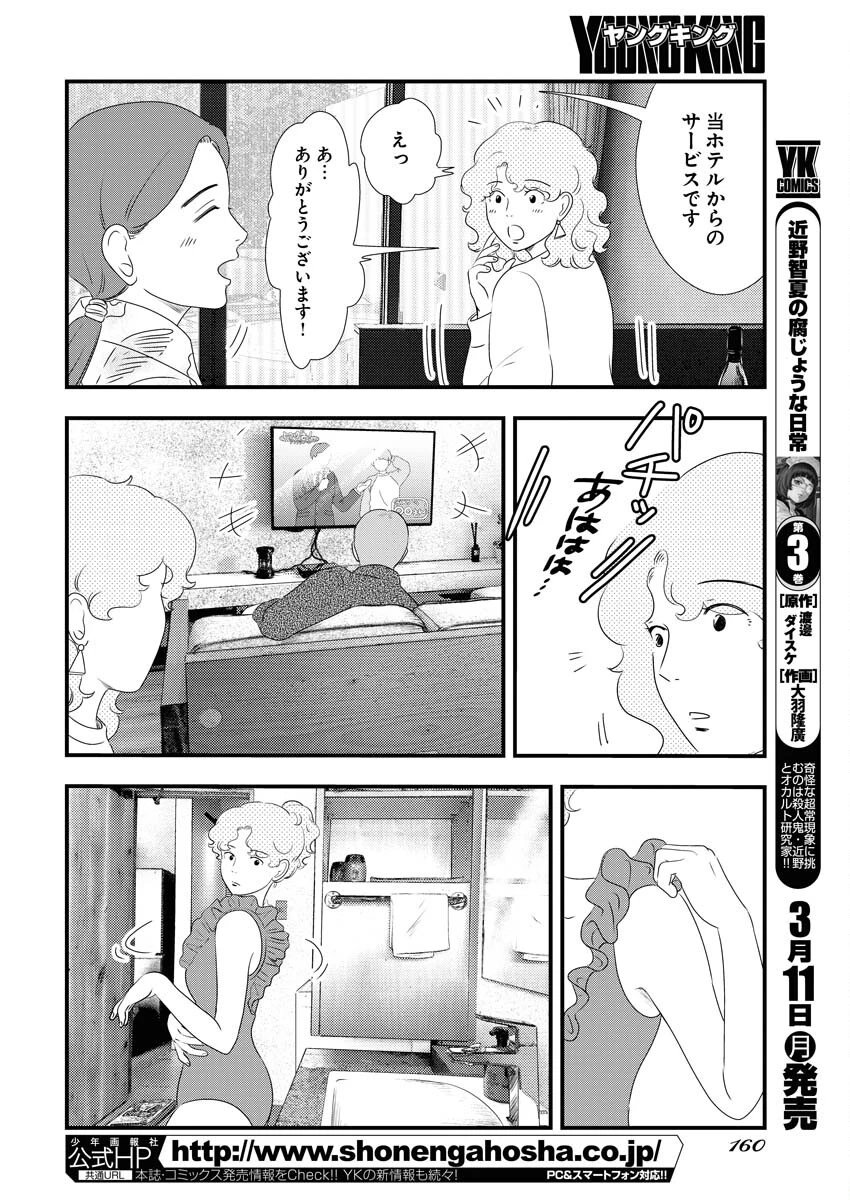 トーキョーカモフラージュアワー 第88話 - 4