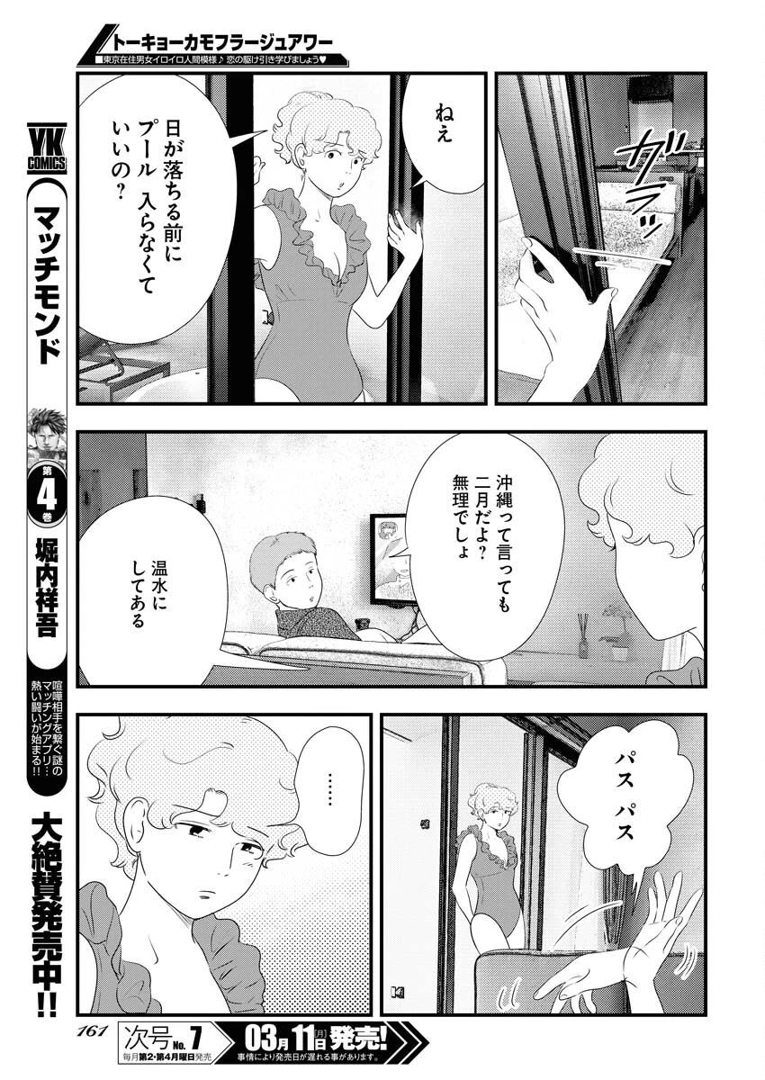 トーキョーカモフラージュアワー 第88話 - 5