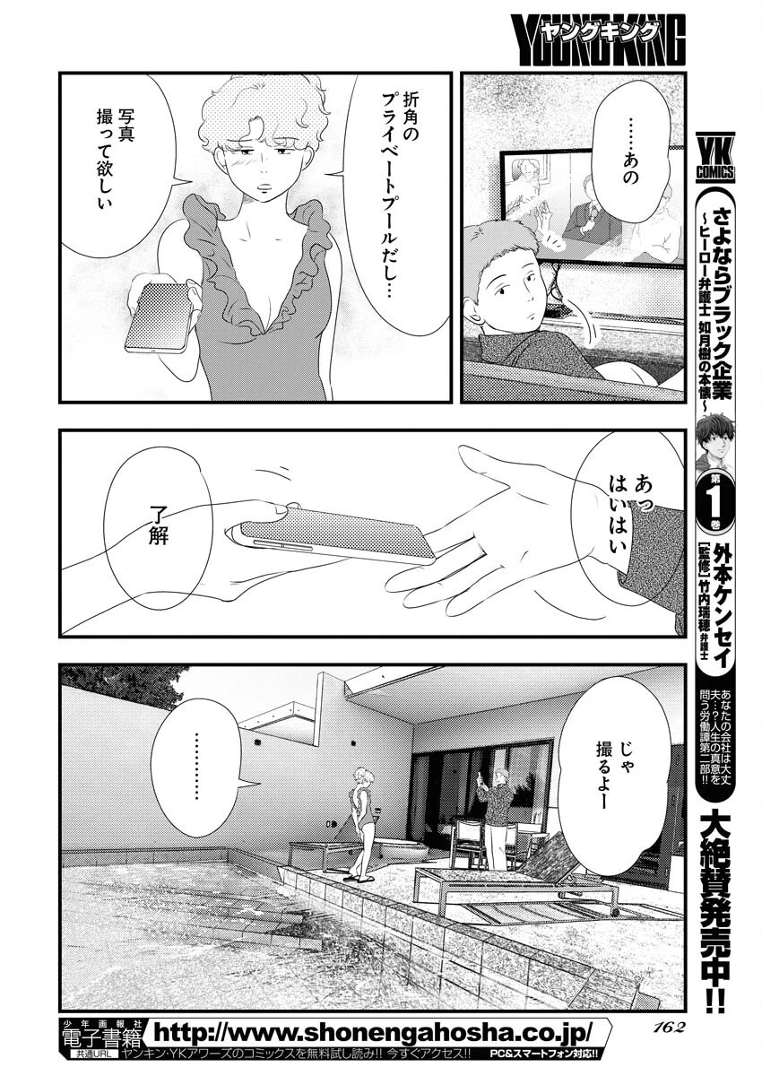 トーキョーカモフラージュアワー 第88話 - 6
