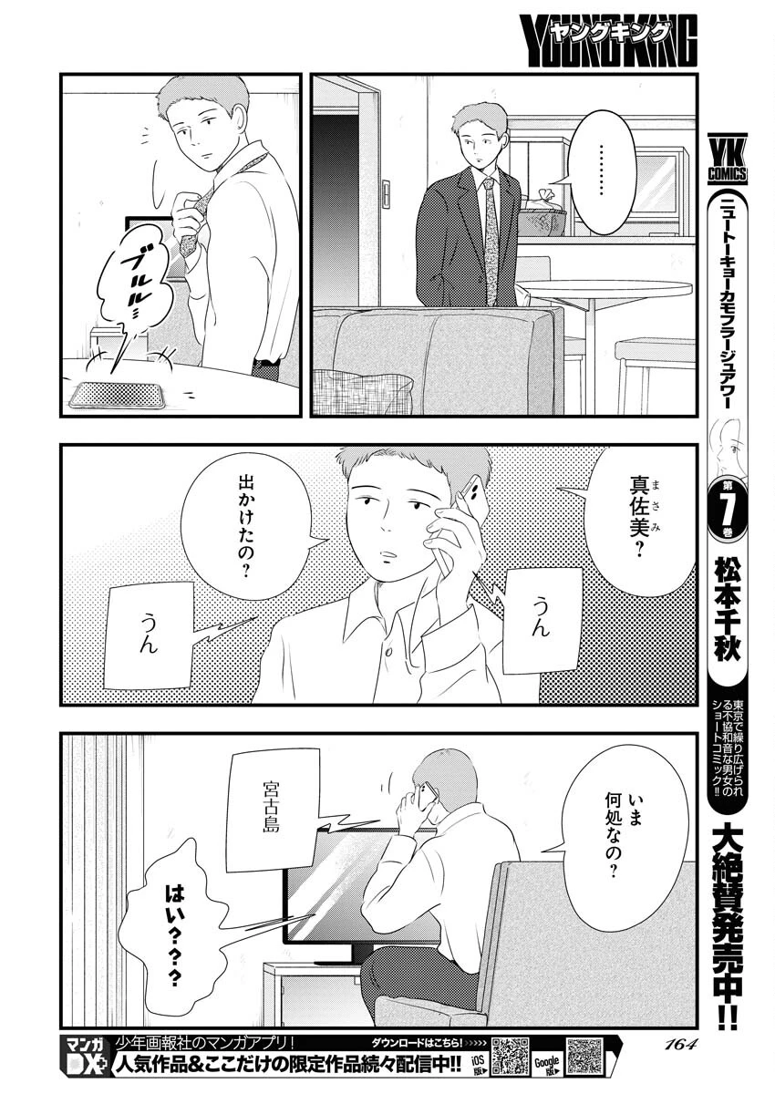 トーキョーカモフラージュアワー 第88話 - 8