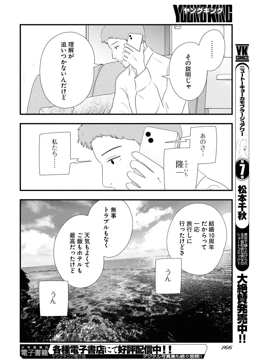 トーキョーカモフラージュアワー 第88話 - 10