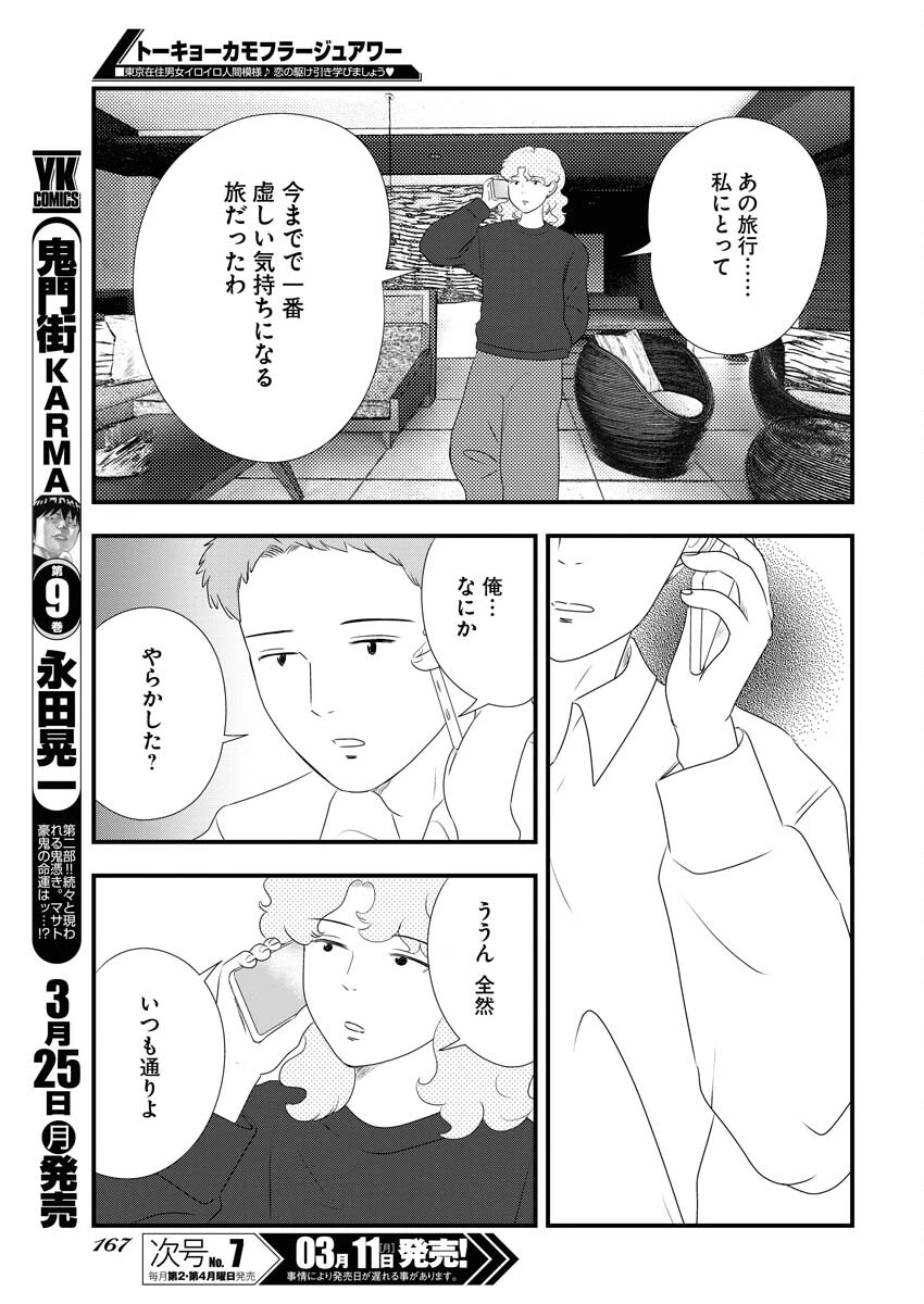 トーキョーカモフラージュアワー 第88話 - 11