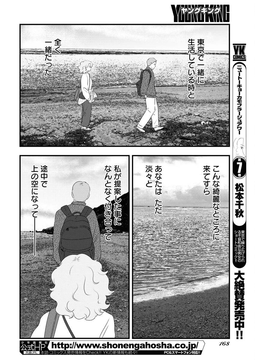 トーキョーカモフラージュアワー 第88話 - 12