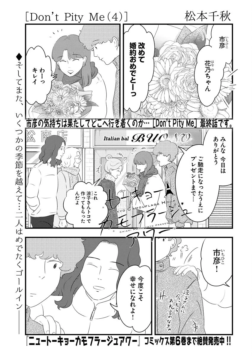 トーキョーカモフラージュアワー 第85話 - 1