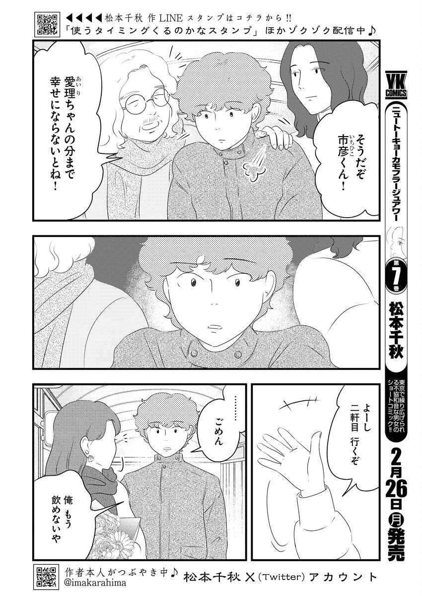 トーキョーカモフラージュアワー 第85話 - 2