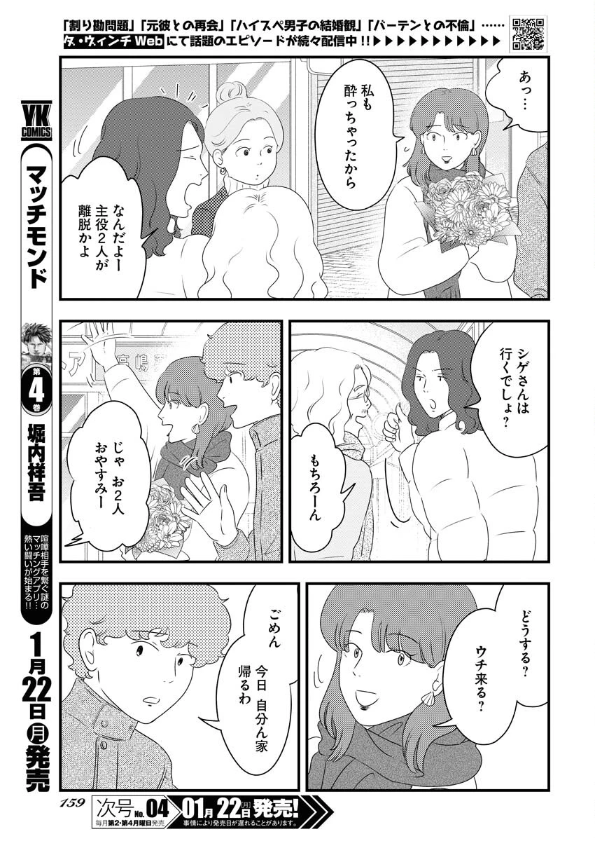 トーキョーカモフラージュアワー 第85話 - 3