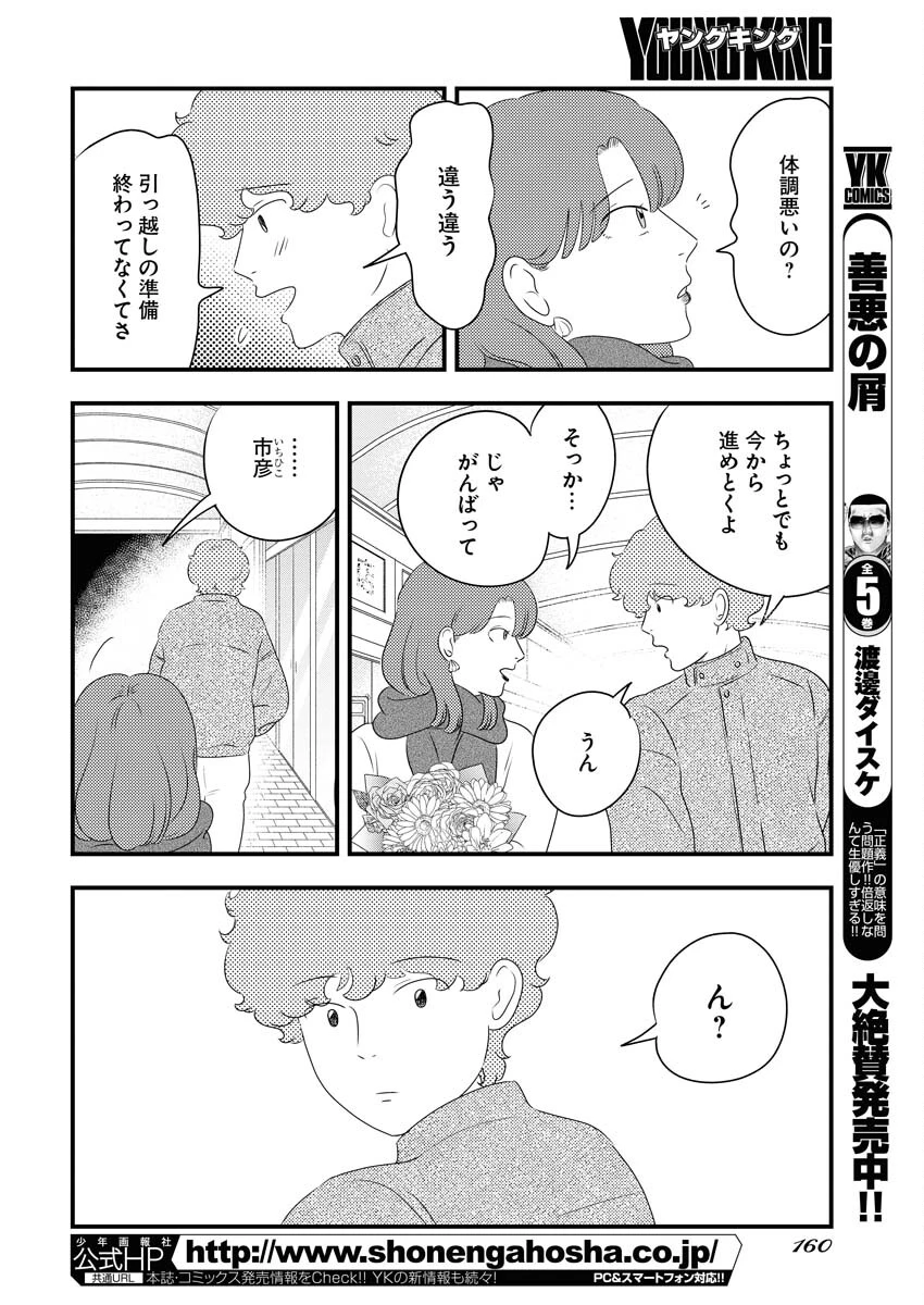 トーキョーカモフラージュアワー 第85話 - 4