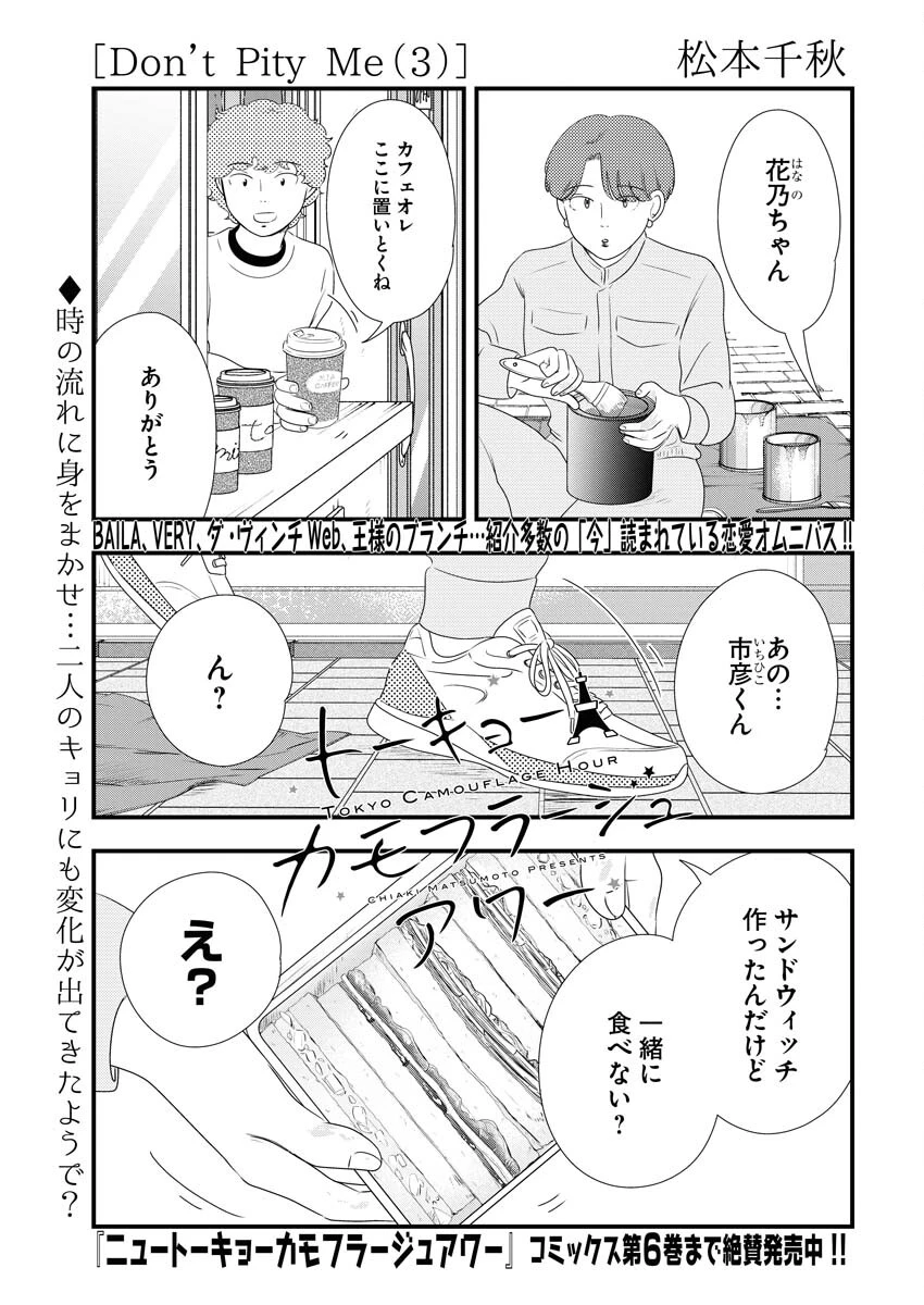 トーキョーカモフラージュアワー 第84話 - 1
