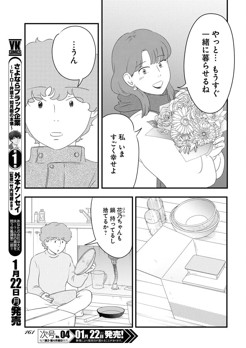 トーキョーカモフラージュアワー 第85話 - 5