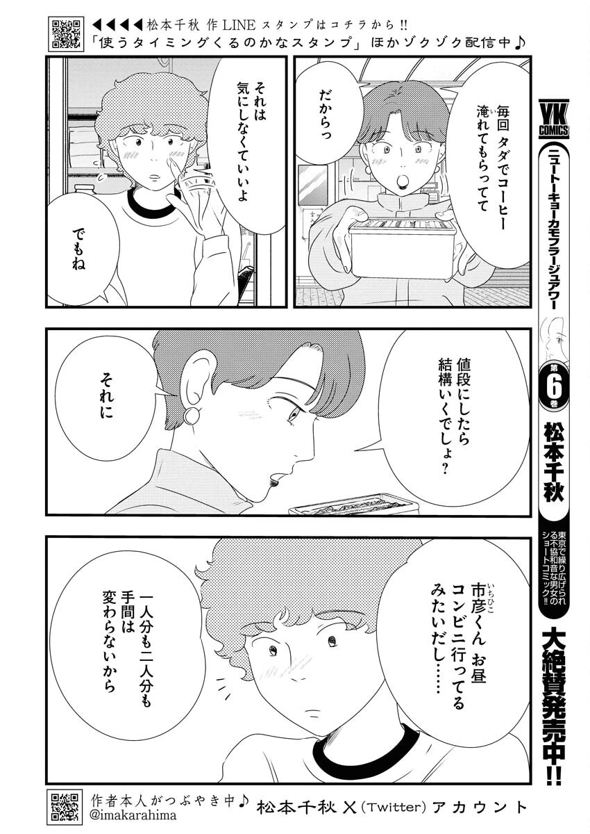 トーキョーカモフラージュアワー 第84話 - 2