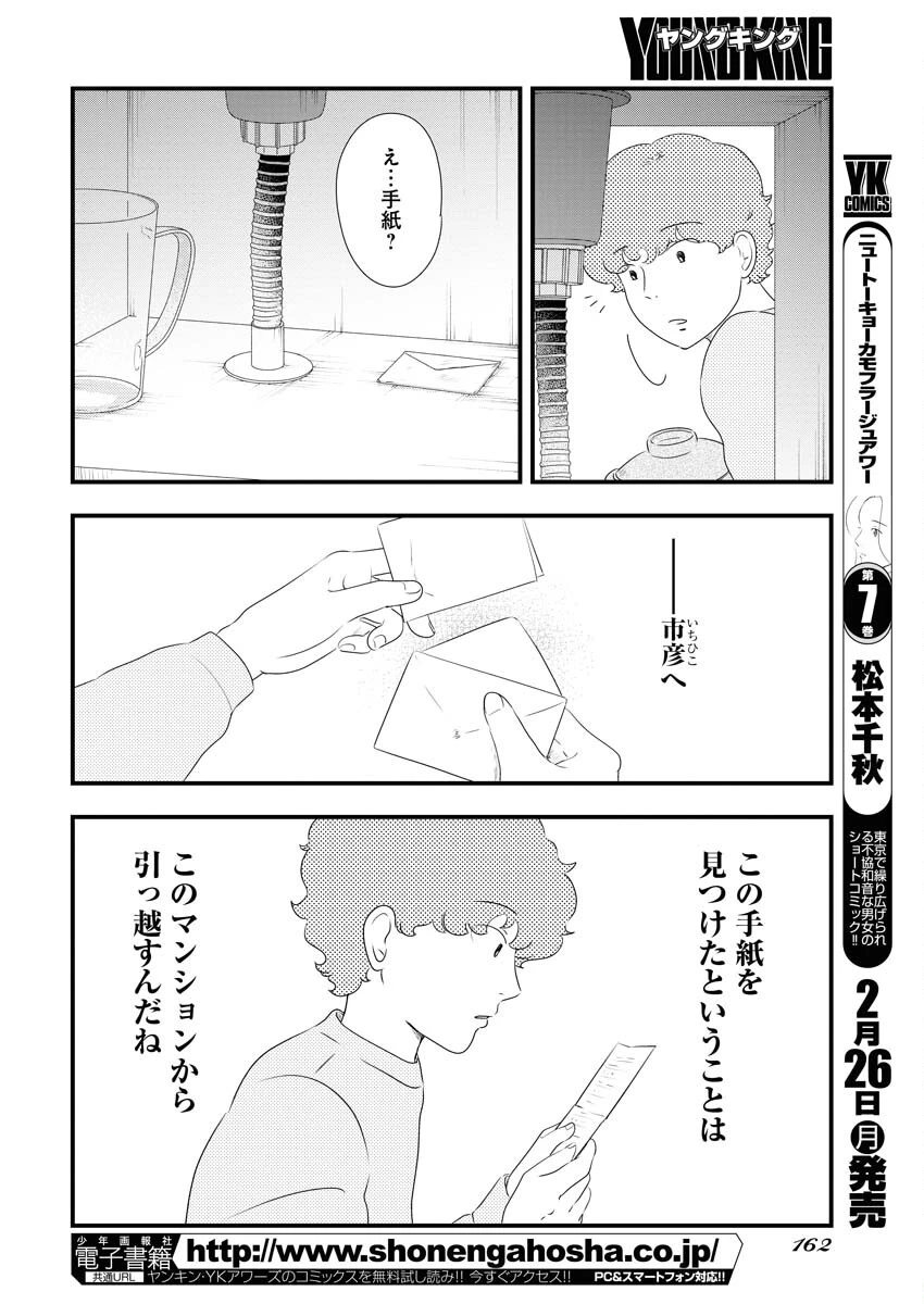 トーキョーカモフラージュアワー 第85話 - 6