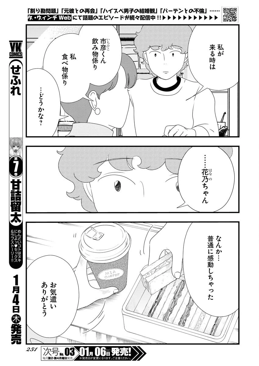 トーキョーカモフラージュアワー 第84話 - 3