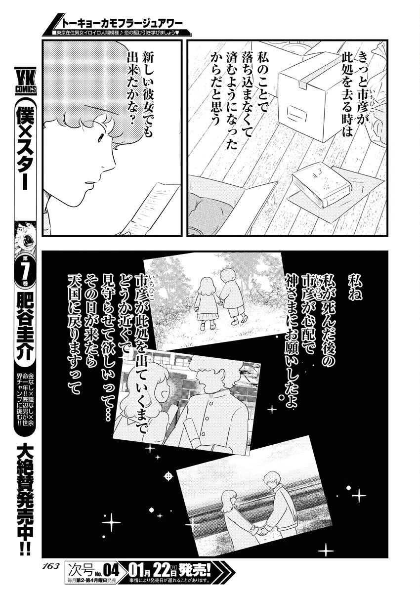 トーキョーカモフラージュアワー 第85話 - 7
