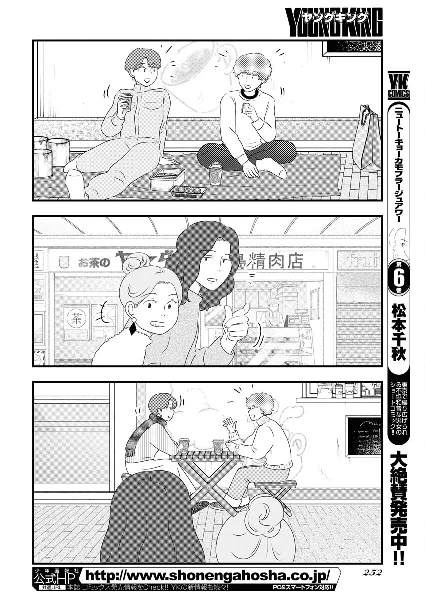 トーキョーカモフラージュアワー 第84話 - 4