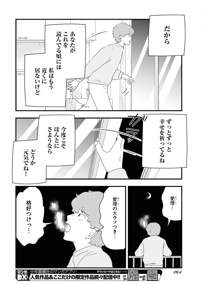 トーキョーカモフラージュアワー 第85話 - 8