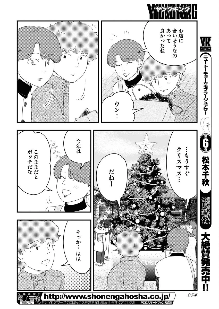トーキョーカモフラージュアワー 第84話 - 6