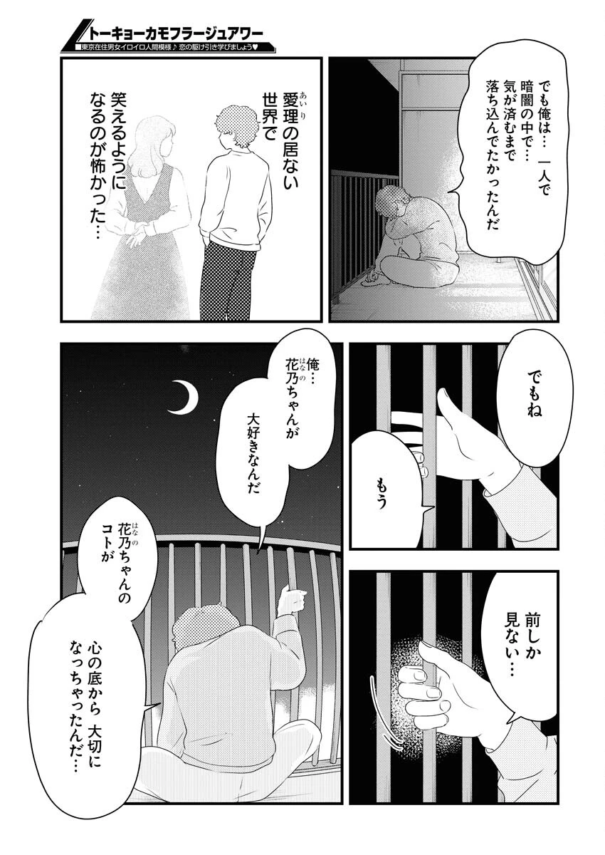 トーキョーカモフラージュアワー 第85話 - 11