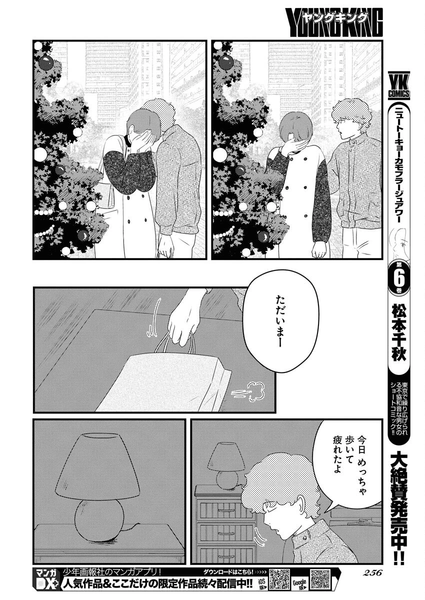 トーキョーカモフラージュアワー 第84話 - 8
