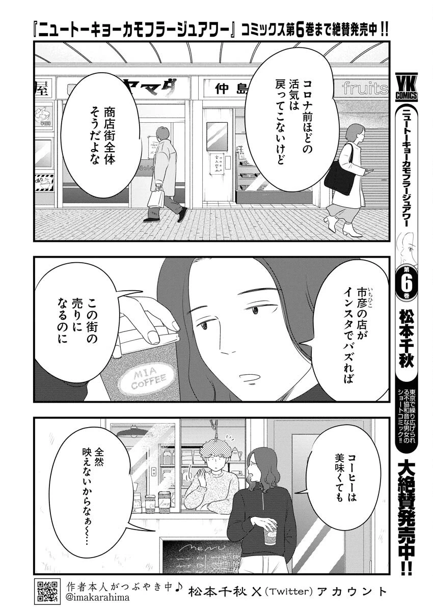 トーキョーカモフラージュアワー 第83話 - 2