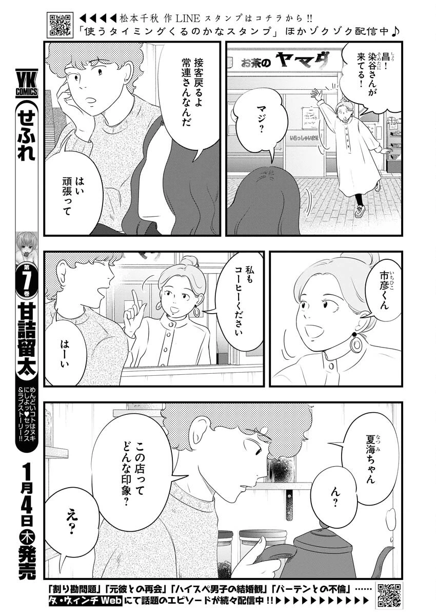 トーキョーカモフラージュアワー 第83話 - 3