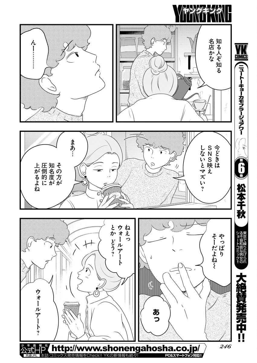 トーキョーカモフラージュアワー 第83話 - 4