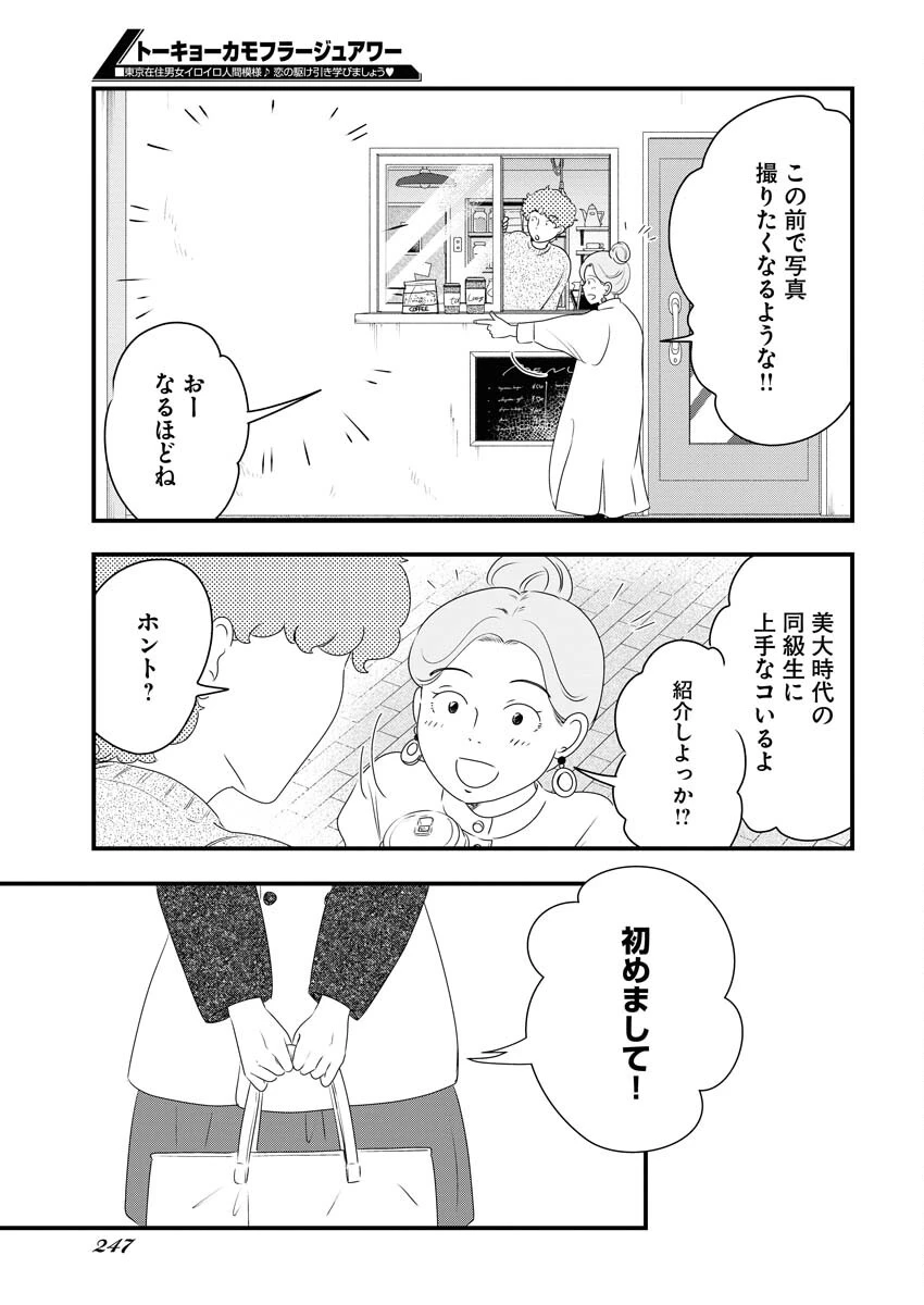 トーキョーカモフラージュアワー 第83話 - 5
