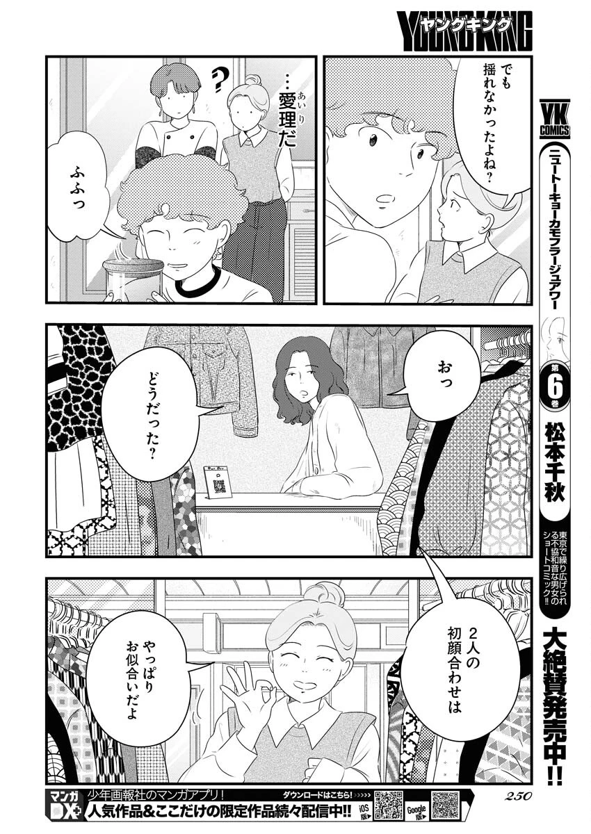 トーキョーカモフラージュアワー 第83話 - 8