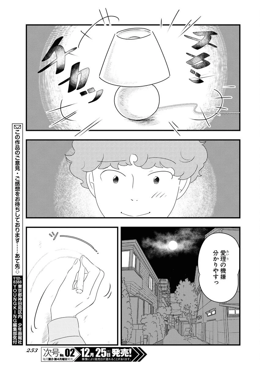 トーキョーカモフラージュアワー 第83話 - 11