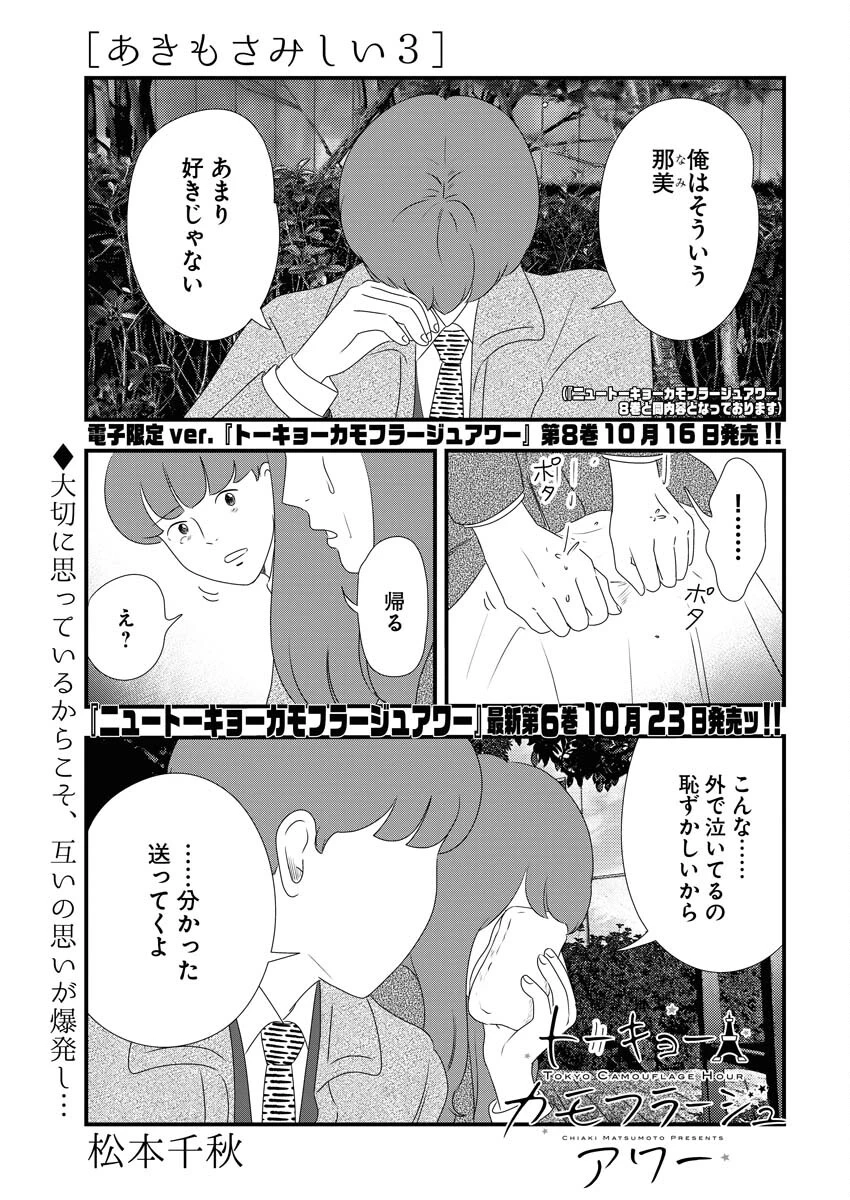トーキョーカモフラージュアワー 第78話 - 1