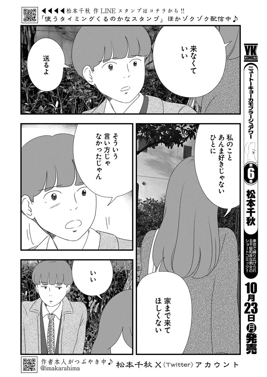 トーキョーカモフラージュアワー 第78話 - 2