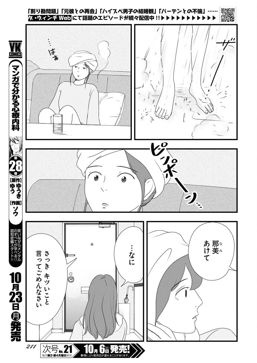 トーキョーカモフラージュアワー 第78話 - 3