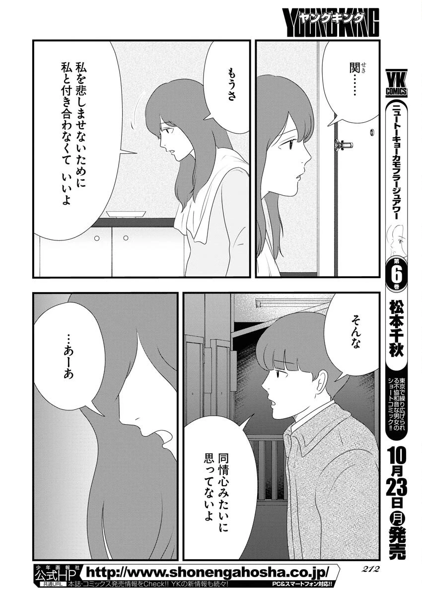 トーキョーカモフラージュアワー 第78話 - 4