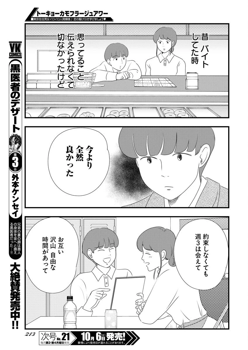 トーキョーカモフラージュアワー 第78話 - 5
