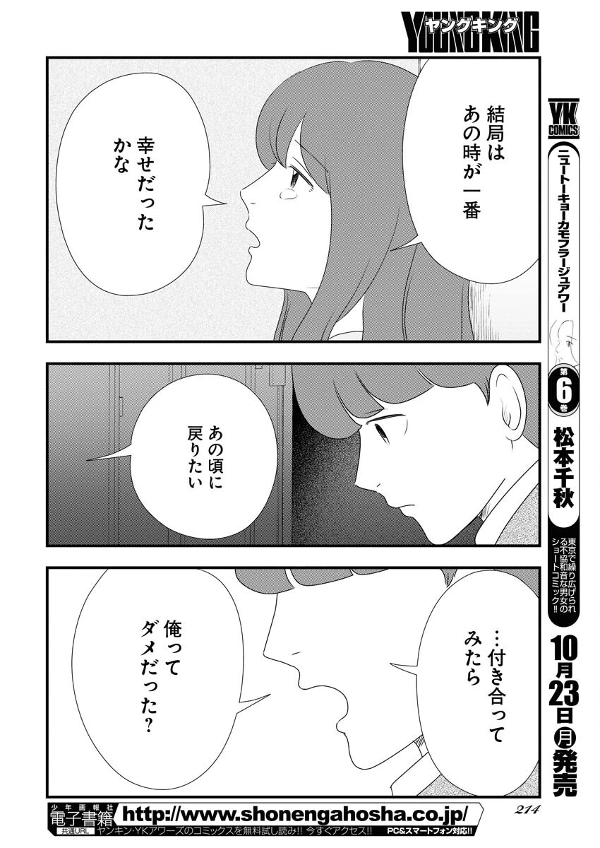 トーキョーカモフラージュアワー 第78話 - 6