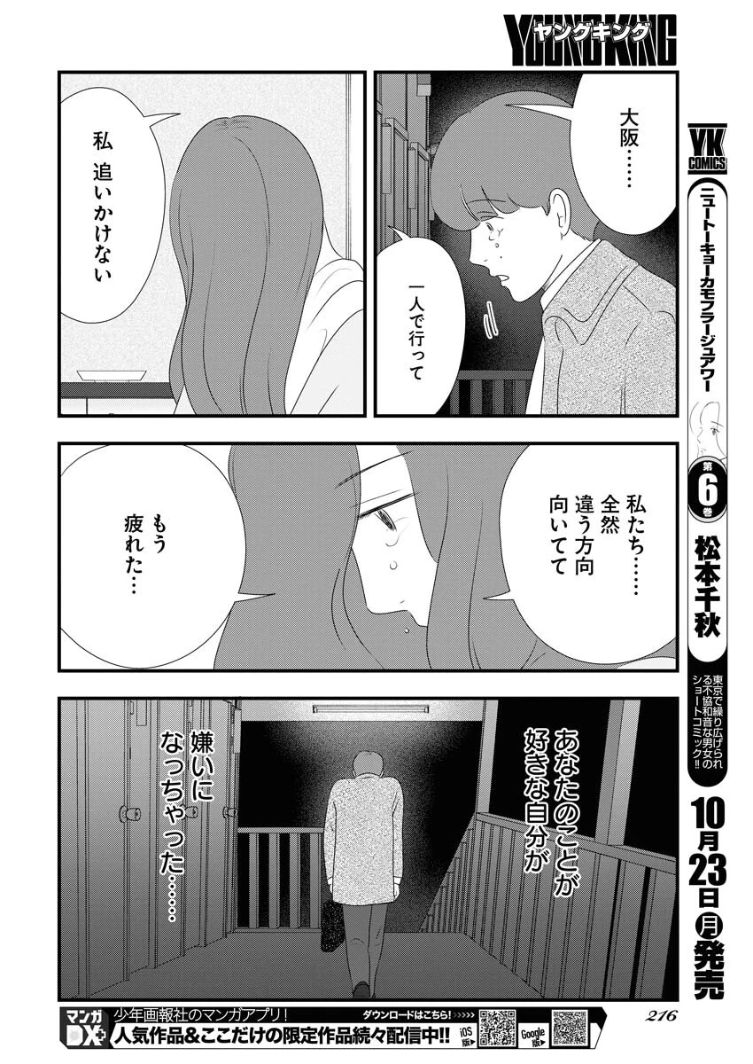 トーキョーカモフラージュアワー 第78話 - 8