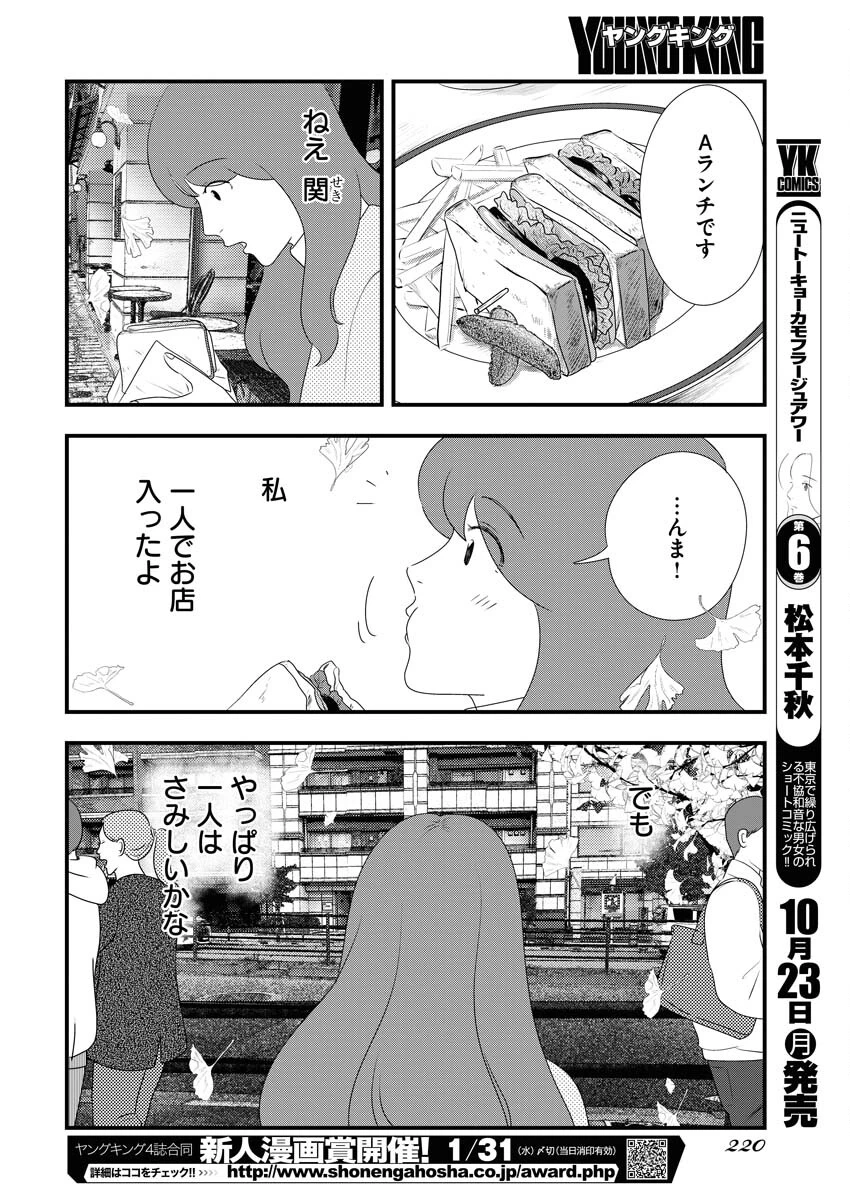 トーキョーカモフラージュアワー 第78話 - 12