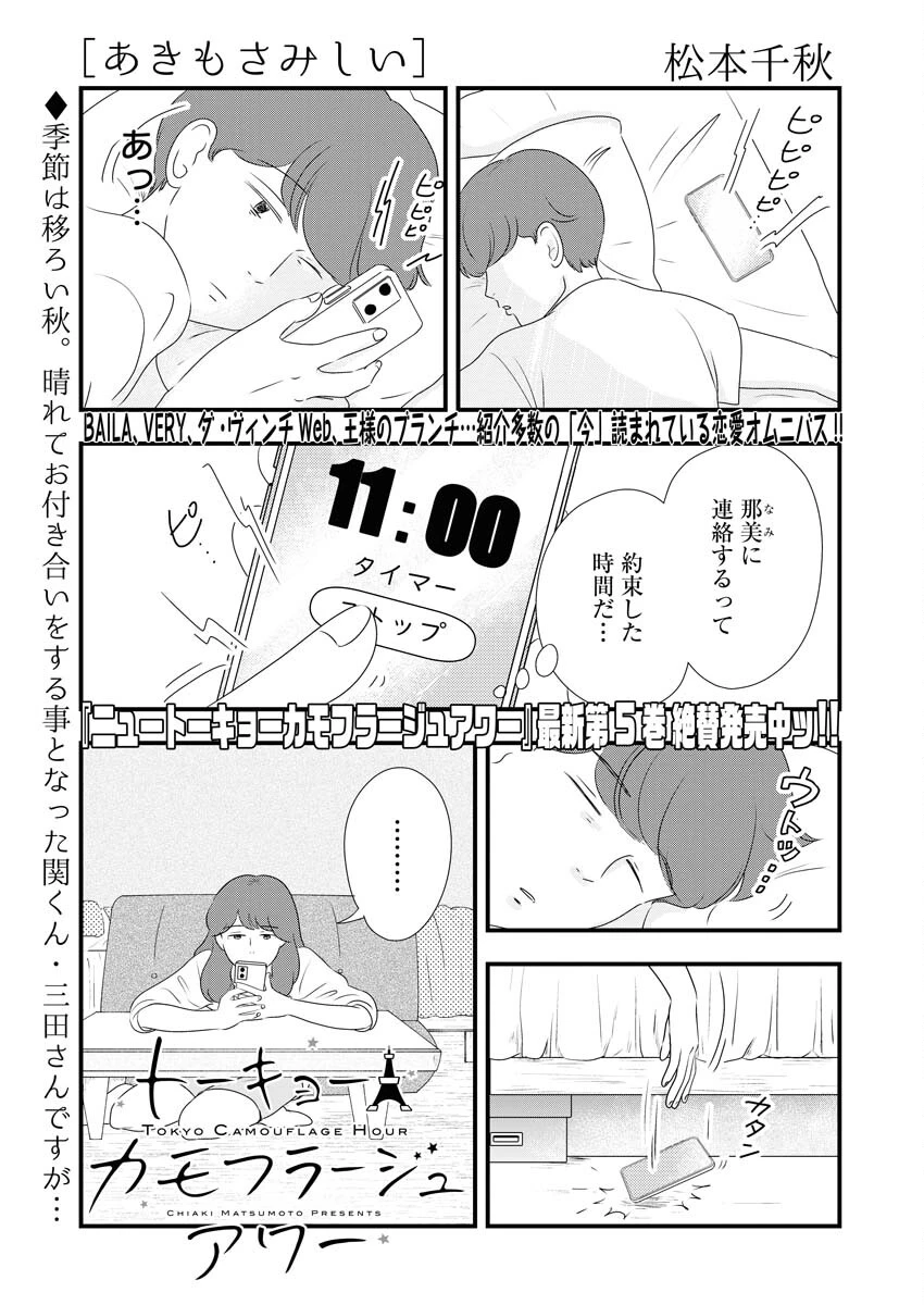 トーキョーカモフラージュアワー 第76話 - 1