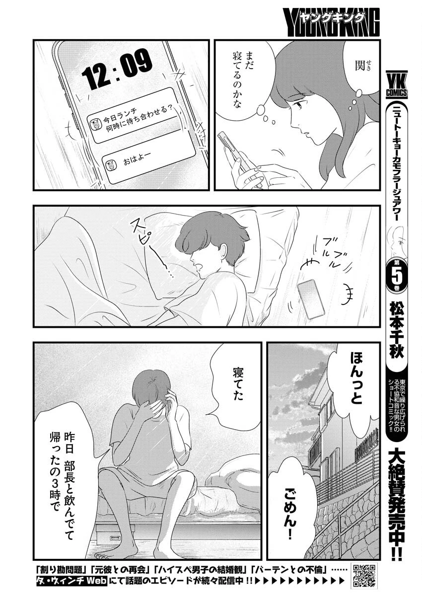 トーキョーカモフラージュアワー 第76話 - 2