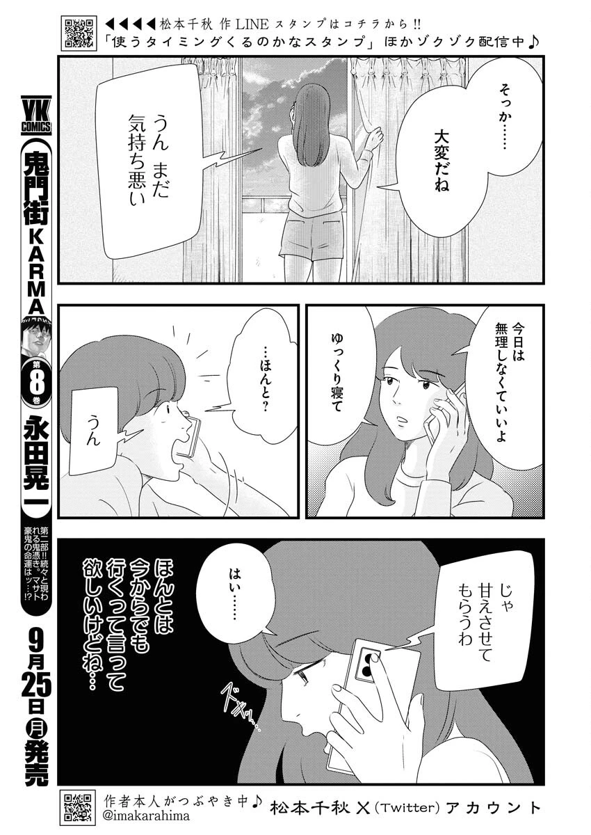 トーキョーカモフラージュアワー 第76話 - 3