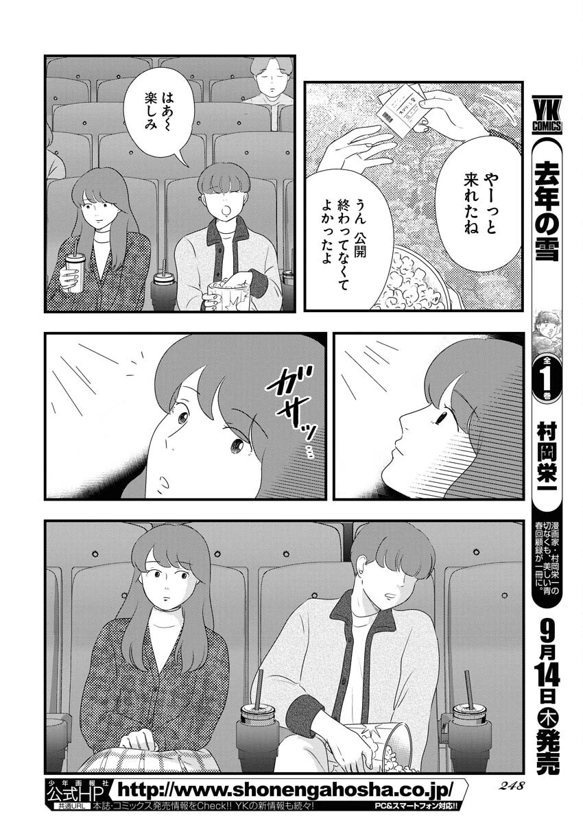トーキョーカモフラージュアワー 第76話 - 4